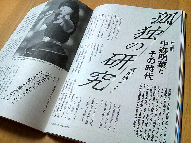 中森明菜 孤独の研究 中森明菜とその時代 | こんな恋のはなし | 中森